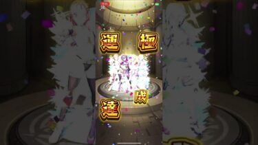 天使空挺隊 運極達成！ #shorts #モンスト #モンスターストライク #運極 #にごリリ #モンストコラボ #チャンネル登録お願いします #subscribe #ゲーム配信 #ゲーム実況