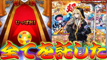 【モンスト】 このホシ玉にすべてを託した…当たれば勝利外せば終わり勝負は一瞬