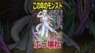 いろいろヤバすぎた1年 #モンスト #モンスターストライク #shorts