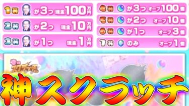 【モンスト】 ここで100万円当てて持ってない限定キャラ全員当てに行こうぜ！！