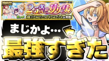 【モンスト】※○○対策や事故に注意…あのキャラがマジで強すぎた！《2.5次元の誘惑コラボ超究極：水着 リリエル＆ミリエラ＆ノキエル＆アリエル》2.5次元のリリサ 攻略