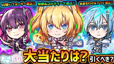 【モンストニュース解説(4/10)】※TVアニメ『2.5次元の誘惑(リリサ)』コラボ開催決定！新キャラ『リリエル・ミリエラ・ノキエル』この中で大当たりは誰？引くべき？3つ目のソウルキーも獲得可能に