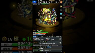 アンチテーゼを獣神化する、ただそれだけの動画。 #モンスト #youtuber #ゲーム実況 #モンスターストライク
