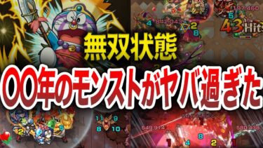 【完全勝利】〇〇年のモンストがヤバすぎた【ゆっくり】【モンスト】