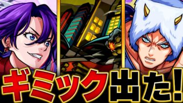 【モンスト】轟絶「オーポレン」適正キャラ予想BEST8 #モンスト