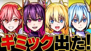 【モンスト】超究極「天使空挺体」適正キャラ予想BEST8【にごリリコラボ】 #モンスト #モンストニュース