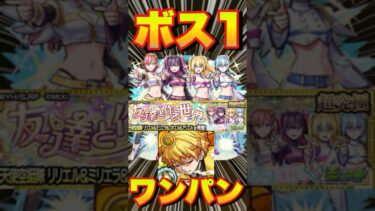 【超究極天使空挺隊リリエル＆ミリエラ＆ノキエル＆アリエル】善逸でワンパンしてみた #モンスト #にごりりコラボ #にごりり #モンスターストライク