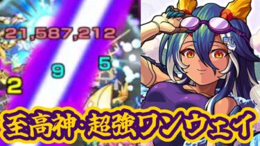 【モンスト実況】君のことが大大大大大好きな1本の超強ワンウェイ【加乃サラ使ってみた】