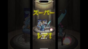 激獣神祭、超神引き #shorts #激獣神祭 #モンスト #ガチャ #神引き #ゲーム実況