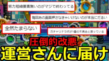 【モンスト】「ガチャリドLab.」《運営さんに届け》※さすがに改悪過ぎて不満続出!!頼むから改善してくれ!!【ガチャリドラボ】