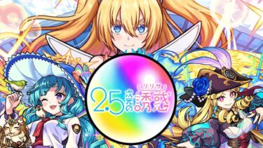 【モンスト】どうすんのこれ