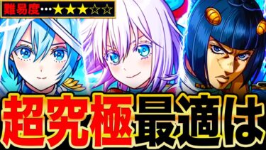 【モンスト】超究極イコラ適正キャラランキングTOP8《2.5次元の誘惑コラボ》