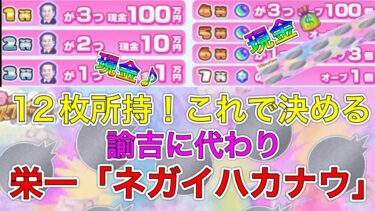 【モンスト実況】スクラッチクジ12枚纏めて引いて奇跡を起こす漢！？諭吉も変わればツキも変わる！己で掴み取る！