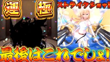 【モンスト】 運極に8年掛かったキャラｗｗ最後はこれでしょ番外編！！！