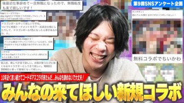 【モンスト】しろ「コードギアスも来たんだ…みんなも諦めるな！」ストライカー待望の超有名作品から今話題の作品まで！SNSアンケート企画第9弾『みんなの来てほしい新規コラボ』集めてみた！【しろ】