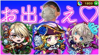 【モンスト】神回！？激獣のヒロインたちよ集まれ！