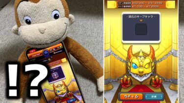 おさるの選別　～キープガチャ 命の選択編～