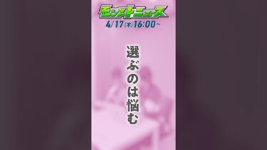 選ぶのは悩む。悩める「#モンパル」キャンペーン情報、まだまだあります！詳細は4/17の#モンストニュース！【モンスト公式】