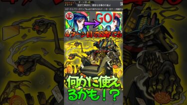 【オーポレン】このSS何かに使えるかも？#モンスターストライク #モンスト