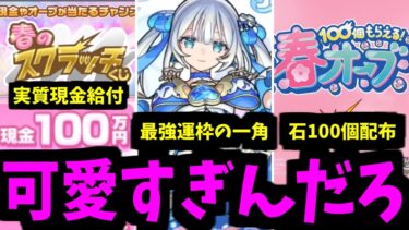 えっ…！？ 好き…【モンストニュース】