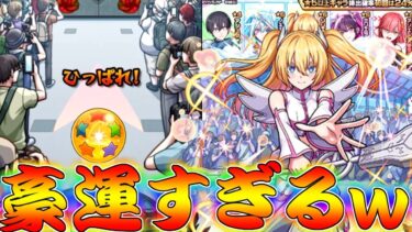 【モンスト】 おかしいよこの引き…兄貴のコラボガチャがやばすぎたｗｗ