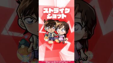 【「名探偵コナン」×モンスト】 工藤新一＆毛利蘭 使ってみた！【新キャラ使ってみた #Shorts ｜モンスト公式】