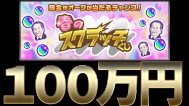【モンスト】100万円をゲットする伝説の配信【コードギアスコラボ】#shorts #vtuber