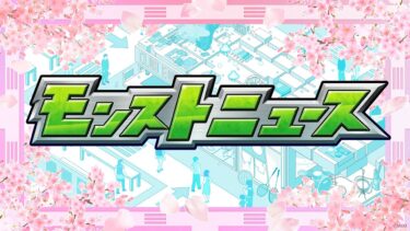 【ストスク】モンストニュース【モンスト公式】
