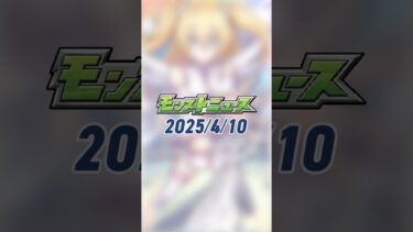 [4/10]TVアニメ「2.5次元の誘惑」コラボ開催決定！モンストにコスプレイヤーたちが多数登場！3つ目のソウルキー情報も！【#とにかくみじかくモンストニュース】