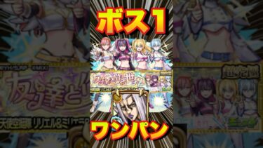 【超究極天使空挺隊リリエル＆ミリエラ＆ノキエル＆アリエル】アバッキオでワンパンしてみた #モンスト #にごりりコラボ #にごりり #モンスターストライク