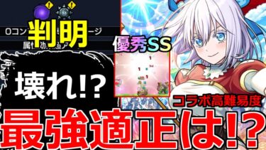 【モンスト】「超究極イコラ」《ギミック判明》※圧倒的に最強がいる件!!まさかの一回勝てば良い系!!難易度はどうなる!?超究極適正予想＆イコラ753性能解説【2.5次元の誘惑コラボ】【にごリリ】