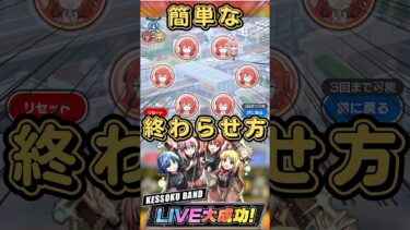 【ぼっちざろっくコラボ】簡単に6枚揃える方です【モンスト】#shorts#モンスト#ぼっちざろっく #ぼざろ#ミッション#ストライカーカード
