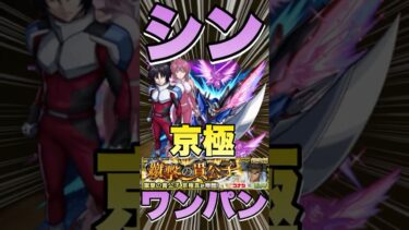 【超究極京極真】シンでワンパンしてみた‼発明品あり‼ #モンスト #コナンコラボ  #コナンコラボ第2弾 #京極真 #モンストコナンコラボ