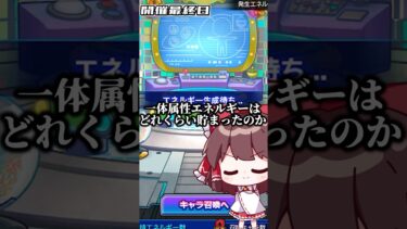 【最終結果】1ヶ月で「ガチャリドLab.」の属性エネルギーはどれくらい貯まった？ #モンスト #ゆっくり実況