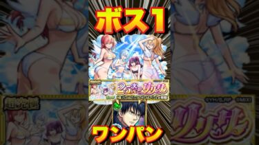 【超究極水着リリエル＆ミリエラ＆ノキエル＆アリエル】伏黒でワンパンしてみた #モンスト #にごりりコラボ #にごりり #モンスターストライク
