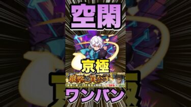 【超究極京極真】空閑遊真でワンパンしてみた‼発明品あり‼ #モンスト #コナンコラボ  #コナンコラボ第2弾 #京極真 #モンストコナンコラボ