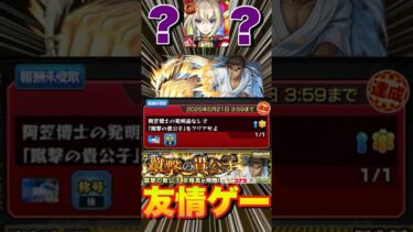 【超究極京極真】発明品なしミッションクリアPT紹介‼マサムネ＆ラファエルα友情ゲーしてみた #モンスト #コナンコラボ  #コナンコラボ第2弾 #ジン #モンストコナンコラボ