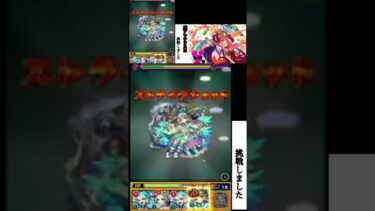 モンストあるある　予想外の勝ち方をしました　#モンスト　#総集編　#ゲーム実況