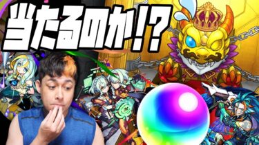 新ガチャ10000円チャレンジ！コンプ出来なければ終わりだよもう【モンスト】【モンスターストライク】【怪物彈珠】【スターダストエージェント5】