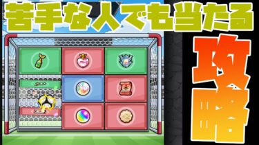 キックターゲット苦手な人でも当てる方法はこれ！【モンスト】【モンスターストライク】【名探偵コナン】
