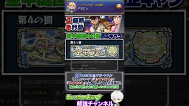【モンスト】黎絶デティアカルのガチパ更新！『名探偵コナンコラボ』2弾キャラ実装後の評価
