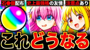 【モンスト】後藤ひとり強すぎる件！ぼっち・ざ・ろっくコラボで絶対に注目しておきたい情報6選《ぼざろコラボ》