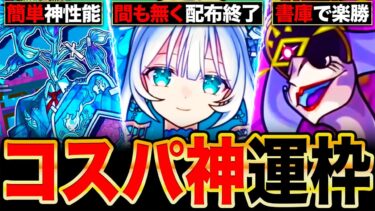 【モンスト】簡単なのに強すぎだろ！最優先で作るべきコスパ神運枠7選《名探偵コナンコラボ第2弾》