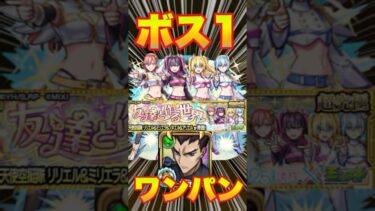 【超究極天使空挺隊リリエル＆ミリエラ＆ノキエル＆アリエル】藤堂でワンパンしてみた #モンスト #にごりりコラボ #にごりり #モンスターストライク