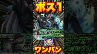 【超究極ジン＆ウォッカ】シーブックでボス1ワンパンしてみた　#モンスト #コナンコラボ  #コナンコラボ第2弾 #ジン #モンストコナンコラボ