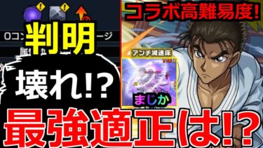 【モンスト】「超究極 京極真」《ギミック判明!!》※まさかまたあのキャラが最強火力&サポートで大活躍!?超究極適正予想!!＆京極性能解説!本日のモンストニュースまとめ【名探偵コナンコラボ第2弾】