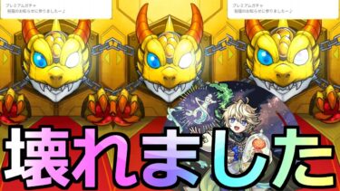 【モンスト】「ガチャ」《ガチャ崩壊》※えぐすぎるだろ…エトワールリベンジガチャしたらガチャがおかしくなった【グリーンファンタジーガチャ】