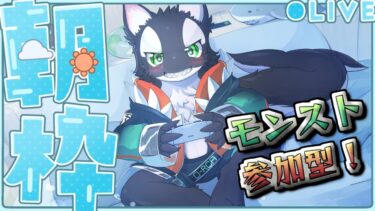【ゲーム実況】朝活モンスト！【ケモV/うたかたカオル】