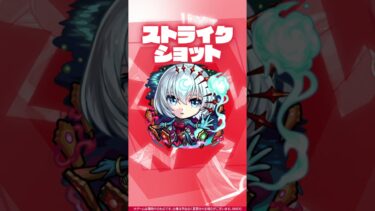 【獣神化・改】包青天 使ってみた！【新キャラ使ってみた #Shorts ｜モンスト公式】