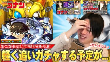 【モンスト】狙われたしろ家のオーブ後編！早めに撤退のはずが結局引き散らかしてしまうww 『名探偵コナンコラボ1弾＆2弾』追いガチャした結果！【しろ】